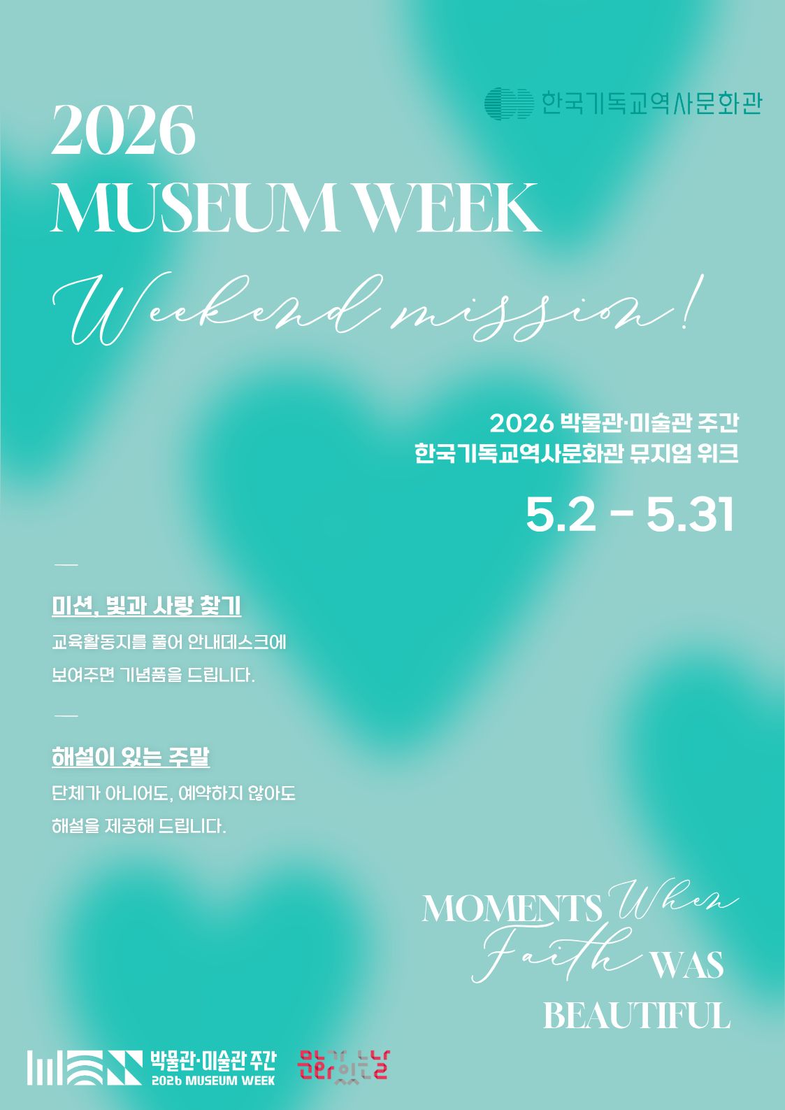 뮤지엄위크.jpg