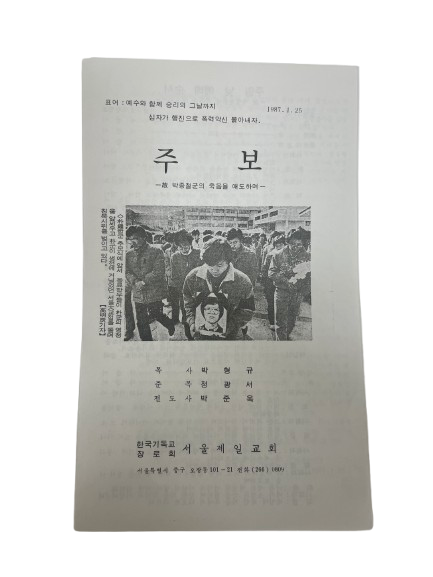 서울제일교회 주보(1987) 등 총 7건 7점
