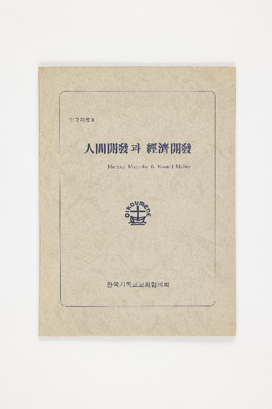 인간개발과 경제개발