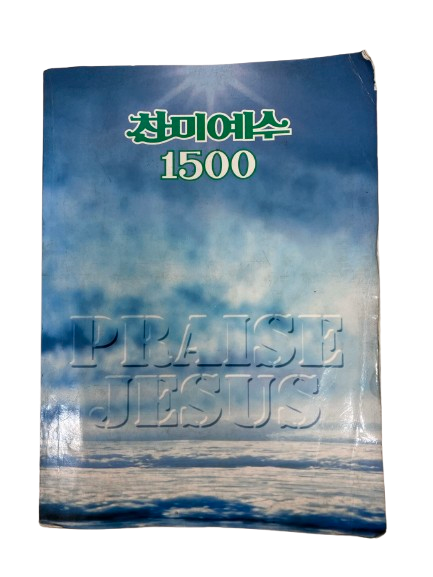 <찬미예수 1500> 등 총 3건 3점