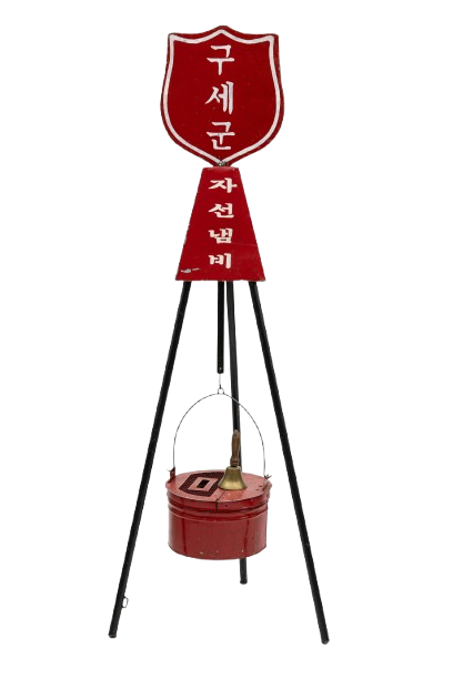 <구세군 자선냄비> 1건 1점