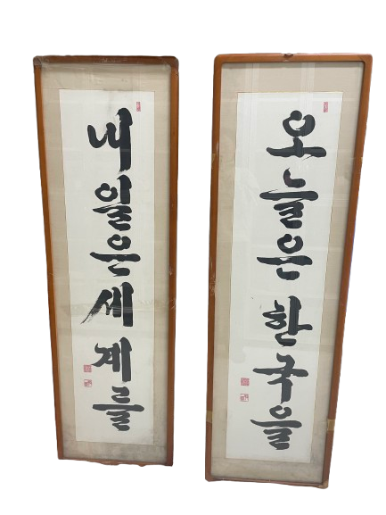 순복음 신학교 글씨 액자 등 총 5건 5점 