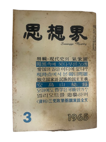 <사상계(思想界), 1965> 등 총 19건 127점 기증