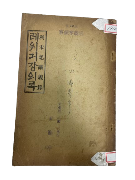 <레위기강의록, 1910> 등 총 66건 67점 기증