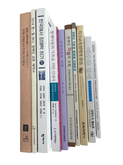 장애신학 관련 서적 10권 기증 