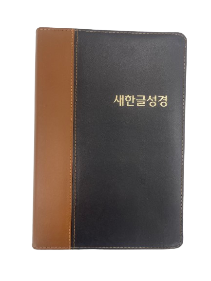 <새한글성경> 1권 기증 